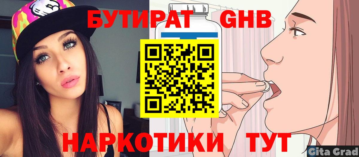 Бутират оксана Учалы
