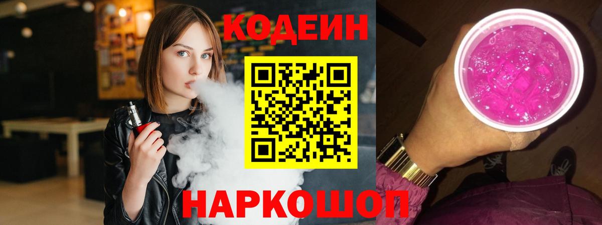 Кодеин напиток Lean (лин)  Вход с VPN  Кодеиновый сироп Lean напиток Lean (лин)  Учалы 
