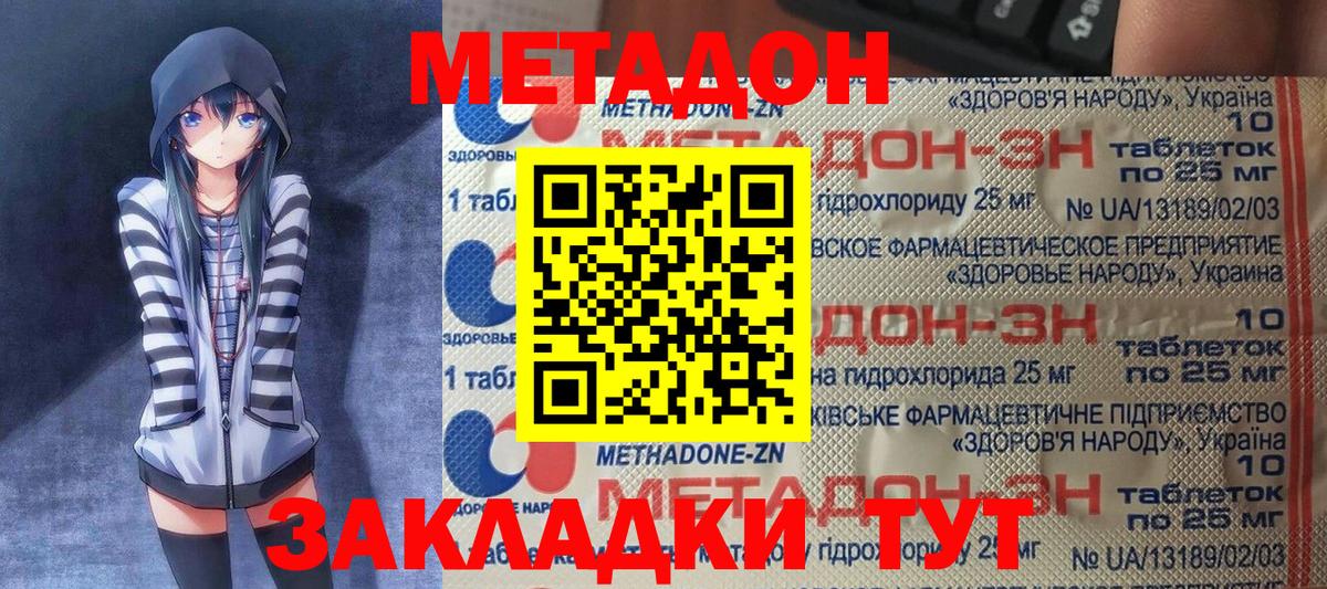 Учалы  МЕТАДОН белоснежный  Вход с VPN  МЕТАДОН methadone 